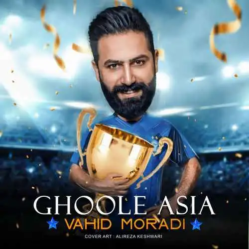 غول آسیا